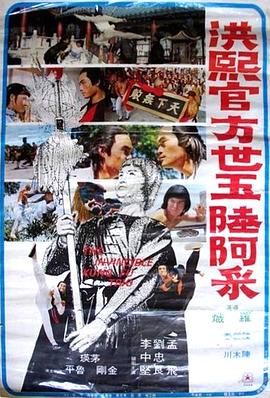 《四大名捕2》海报